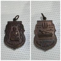 ราคา เหรียญเสมา พิมพ์เล็ก รุ่น "โตแน่นอน" สมเด็จพุฒาจารย์โต วัดสะตือ อ.ท่าเรือ จ.อยุธยา ปี 2555 เหรียญพุทธคุณสูง เสริมดวงช (26225665638)