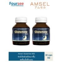 ราคา ซื้อ2ขวด Amsel Glutamine แอมเซล กลูตามีน 800 มก. ช่วยให้นอนหลับสนิทมากขึ้น ลดความเครียด คลายอ่อนล้า (30 แคปซูล) (9783125536)