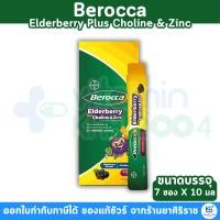 ราคา Berocca Elderberry Plus Choline & Zine ขนาด 7 ซอง X 10 Ml (29841984180)