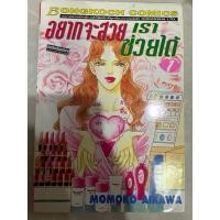 ราคา อยากจะสวย เราช่วยได้ 2 ภาค (ขาด1 เล่ม) ภาค1 เล่ม1-15 และภาค2 1-6 (24852021966)