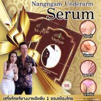 ราคา เซรั่มนางงาม NangNgam Underarm Serum เซรั่มรักแร้ บำรุงผิวใต้วงแขน ระงับกลิ่นกาย (ซอง) (2685478633)