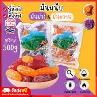 ราคา มันหนึบ มันหวานหนึบ มันม่วงหนึบ ถุงใหญ่500g มันหนึบญี่ปุ่น มันญี่ปุ่น มันหวาน มันหนึบญี่ปุ่น มันหนึบเกาหลี มันหนึบจีน (12818606765)