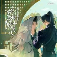 ราคา นิยายวายให้เช่า : ฟ้าแดงหมื่นลี้ เล่ม1-3 (3เล่มจบ) (22567849918)