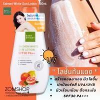 ราคา Baby Bright โลชั่นแซลมอน【สูตรกันแดด】Salmon White Sun Lotion SPF30 PA+++150ml (141975539)