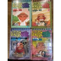 ราคา หนังสือการ์ตูน ผีซ่าส์กับฮานาดะ 4เล่มจบ สภาพเช่า (16296046960)