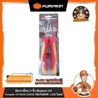 ราคา พร้อมส่งคีมหุ้มฉนวน VDE ปากจิ้งจก 8 นิ้ว 1000V Pumpkin-pro (14815) (18495622422)