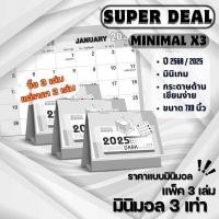 ราคา ปฏิทินตั้งโต๊ะ Minimal Dark ปฎิทินไทย 2568 Calendar 2025 แพ็คมินิมอลคูณสาม ปฏ (26625099287)