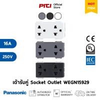 ราคา Panasonic เต้ารับคู่เสียบขากลมแบนมีกราวด์ WEGN15929 H, B, 16A 250V Socket Outlet (27013468133)