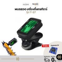 ราคา จูนเนอร์ Tuner เครื่องตั้งสาย Musedo T-27 ใช้งานง่าย คงทน แข็งแรง สามารถใช้ตั้งสาย กีต้าร์ เบส อูคูเลเล่ ได้ (194916)