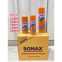 ราคา SONAX น้ำมันอเนกประสงค์ สเปรย์หล่อลื่น โซเน็ก โซแน็ก ราคาต่อกระป๋อง มีขนาด 150 200 300 400 500 มล (21848159938)