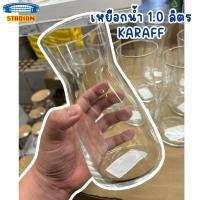 ราคา เหยือกน้ำ ikea KARAFF คาราฟฟ์ IKEA แจกัน (2369852044)