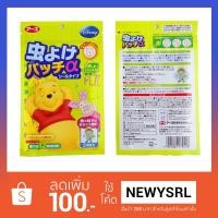 ราคา แผ่นแปะกันยุง ของแท้จากญี่ปุ่น ลายหมีพูห์ PooH (1159668816)