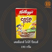 ราคา เคลล็อกส์ โกโก้ ป๊อบส์ 190 กรัม Kellogg's Coco Pops 190 g. (22222734985)