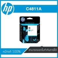 ราคา HP PRINTHEAD 11 Cyan C4811A ตลับหัวพิมพ์อิงค์เจ็ท สีฟ้า หมึกแท้จากศูนย์ (6211654075)