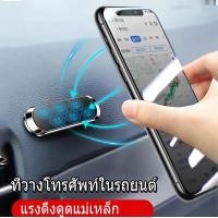 ราคา แม่เหล็กยึดติดมือถือ แม่เหล็กติดมือถือ ที่วางโทรศัพท์ถือถือในรถแบบแม่เหล็ก #B7 (21321482482)