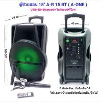 ราคา ลำโพงเอนกประสง ลำโพงพกพา ลำโพงขยายเสียง ตู้ลำโพงไฟเบอร์ 15 นิ้ว มีล้อลาก มีไมค์ลอย 2 ตัว มีแบตเตอรี่ในตัว ใส่ขาตั้งลำโพง (2255785903)