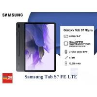 ราคา Tablet (12.4'') Samsung TAB S7 FE LTE 4G 64GBเหมาะสำหรับนักเรียน นักศึกษา ราคาเบา ใช้ในการเรียนได้ดี (25420805455)
