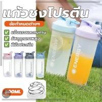 ราคา แก้วชงโปรตีน shaker cup พร้อมสปริงบอล แก้วเขย่าเวย์โปรตีน ขนาด500ml มีบอกปริมาณ ปิดผนึกอย่างดีในฝา (28582715528)
