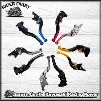 ราคา มือเบรค มือครัช Kawasaki Racing Power ปรับระดับ6ระดับ พับได้ สไลด์ได้ งาน CNC ninja250 300 400 ER-6N Z250 Z300 -Z8 (22542700151)
