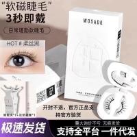 ราคา WOSADO WOSADO ขนตาแม่เหล็กขนตาแม่เหล็กนุ่มหนาไม่มีแม่เหล็ก Zero กาวยาว C ขนตาเต็มสไตล์ (41970309077)