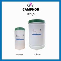 ราคา การบูร/การบูรหอม/การบูรละเอียด ขนาด 500 g. / 1 kg. คุณภาพเกรท A (20979438404)