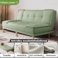 ราคา Urban wave โซฟา โซฟาเบด พับนั่ง ปรับนอนเป็นเตียงได้ ผิวสัมผัสนุ่ม โซฟา 2/3 ที่นั่ง โซฟาเบด (180/150 ซม.)sofa bed (27492867828)