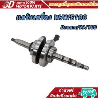 ราคา แคร้งเครื่อง WAVE100 พร้อมลูกปืนซ้าย-ขวา wave100s ubox แคร๊งเครื่องยนต์ Dream/99/100แคร้งขวา+แคร้งซ้าย wave100/s/x/z/s ร (41410743774)