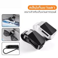 ราคา ที่ใส่แว่นกันแดดในรถยนต์ เหมาะสำหรับ BMW, Volkswagen, Honda, Toyota, Mercedes-Benz ที่ใส่แว่นกันแดด (43208402735)