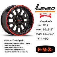 ราคา ล้อแม็ก เลนโซ่ MAX-X12 ขอบ 16x8.5" 6รู139.7 ET+00 สีRBKWD แม็กรถยนต์ lenso16 แม็กรถยนต์ขอบ16 (6134535745)