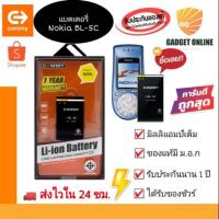 ราคา แท้ถูกสุด Commy รุ่น BL-5C แบตเตอรี่โนเกีย (รับประกัน1ปี) (4536572907)