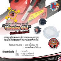 ราคา ยางกดน้ำมัน สีดำ ลูกยางกดน้ำมัน เลื่อยยนต์ ยางกดน้ำมันคาบูเรเตอร์ พร้อมสายยางน้ำมัน สำหรับเครื่องเลื่อย 3800 / 5200 (10898957633)