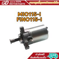 ราคา GDmotor ไดสตาร์ทMio115i/Fino115i,TTX (24751511516)