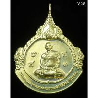 ราคา (หลวงพ่อวิริยังค์ สิรินฺธโร) เหรียญที่ระลึก ฉลองอายุวัฒนมงคล 96 ปี 8 รอบ พระธรรมมงคลญาณ วัดธรรมมงคล กรุงเทพมหานคร (20587932323)