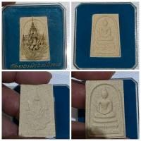 ราคา พระสมเด็จ เนื้อผงพุทธคุณ หลังตราสัญลักษณ์พระราชพิธีมหามงคลเฉลิมพระชนมพรรษา 7 รอบ ในหลวงรัชกาลที่ 9 วัตถุมงคลแห่งมหาม (27326167677)