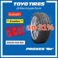 ราคา ลดล้างสต้อกยางโตโยส่งฟรี รุ่น PROXES TR1 205/50 R15 ปี22 TOYO TIRES (23746172497)