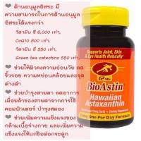 ราคา (พร้อมส่ง!!°○°) Nutrex Hawaii BioAstin Hawaiian Astaxanthin-12 mg 50 Gcaps (851912985)