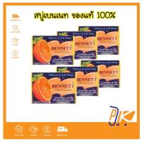 ราคา [ส่งฟรี+โค้ดลดไลฟ์] สบู่เบนเนท ของแท้ 100% สบู่วิตามิน อี เบนเนทสีส้ม ขนาด 130 กรัม (29906613753)