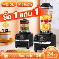 ราคา ✨ส่งฟรี✨เครื่องปั่น 1แถม1 4500W 2L ปั่นผลไม้ ปั่นน้ำ ปั่นอเนกประสงค์ รับประกัน10ปี (10572307525)