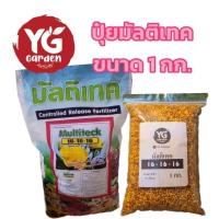 ราคา ปุ๋ยละลายช้า Multiteck มัลติเทค สูตร 16-16-16  (24100152015)