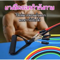 ราคา สายรัดต้านทาน เชือกยางยืดโยคะ ยางยืดออกกำลังกาย 5 เส้น อัพเกรดชุดเข็มขัดฝึกซ้อมพิลาทิส (40872106626)