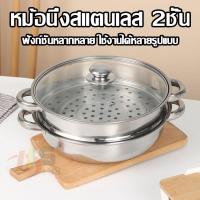 ราคา หม้อนึ่งสแตนเลส หม้อชาบู หม้อนึ่ง หม้อต้ม หม้ออเนกประสงค์ หม้อสแตนเลส 2 ชั้น ขนาด 28 ซม หม้อ ซึ้ง นึ่ง ต้มด (15393194296)