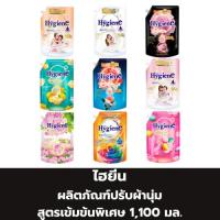 ราคา ไฮยีน เอ็กซ์เพิร์ท แคร์ ผลิตภัณฑ์ปรับผ้านุ่ม สูตรเข้มข้นพิเศษ 1100 มล. (44258407648)