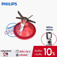 ราคา [ของแท้] อะไหล่เครื่องปั่น philips โถปั่น ใบมีด สำหรับ เครื่องปั่นฟิลิปส์ รุ่น HR3752 (5151165735)