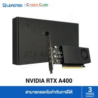 ราคา LEADTEK NVIDIA RTX A400 4GB GDDR6 64-bit PCI-E 4.0 GRAPHIC CARD / ( กราฟิกการ์ด ) (28624209872)
