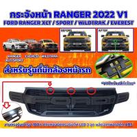 ราคา กระจังหน้า หน้ากระจัง เรนเจอร์ FORD RANGER- ford everest ปี 2022 - 2023 โลโก้ดำด้าน รุ่น WT/SPORT/XLT**ราคาถูกสินค้าดีมี (19166663230)