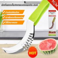 ราคา สิ่งประดิษฐ์หั่นแตงโม เครื่องหั่นแตงโมมัลติฟังก์ชั่น (26526572360)