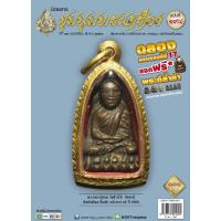 ราคา นิตยสารชุมนุมพระเครื่อง ฉบับที่ 194 ประจำเดือน มีนาคม 2566 (18475057776)