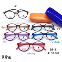 ราคา กรอบแว่นตายืดหยุ่น Container วัสดุ TR90 100% รุ่น 3515 สีด้าน (9530664030)