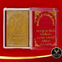 ราคา จี้พระ สมเด็จปรกโพธิ์ หลังแม่ธรณี (ย้อนยุค) หลวงพ่อกวย ชุตินฺธโร วัดโฆสิตาราม ต.บางขุด อ.สวรรคบุรี จ.ชัยนาท พ.ศ.๒๕๕๙ (12810493593)