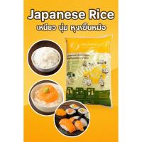 ราคา ข้าวญี่ปุ่นพนมรุ้ง ขนาด5kg เหนียว นุ่ม หุงขึ้นหม้อ (41308109828)
